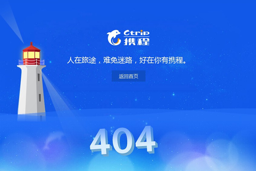 携程网今日出现大面积访问故障