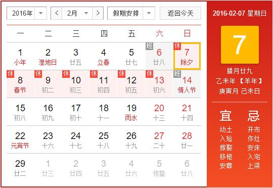 2016年节假日安排发布 放假如何拼假:四个假期需调休
