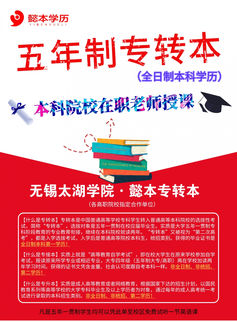 无锡懿本专转本,值得信赖!