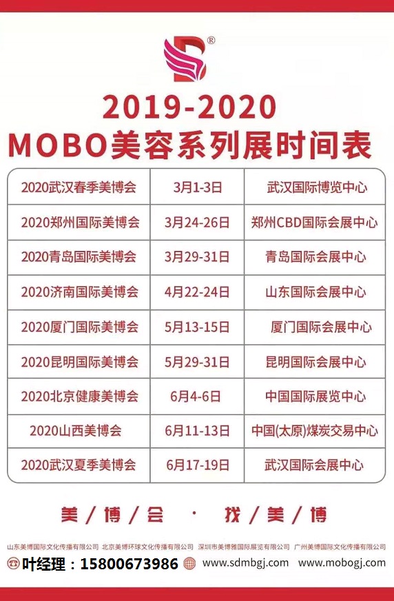 2020年北京美博会/2020年6月份北京美博会