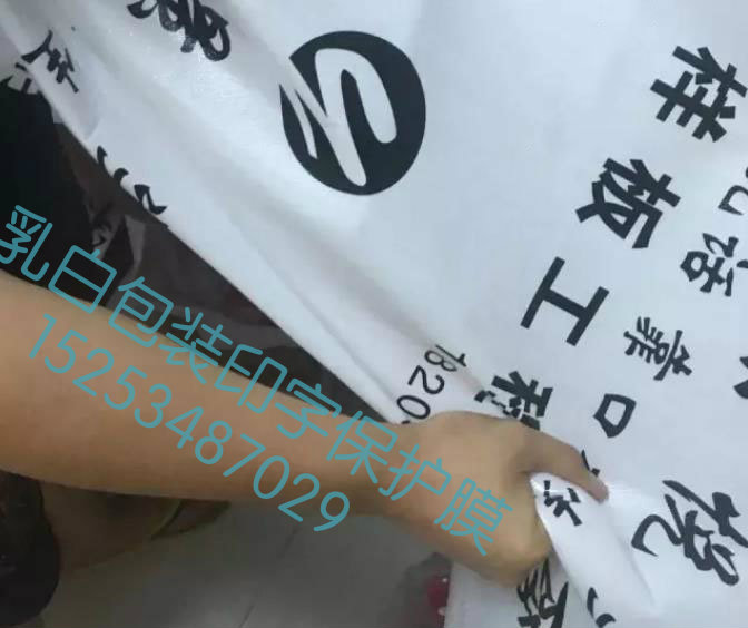 低粘印字透明保护膜 铝合金门窗印字黑白保护膜