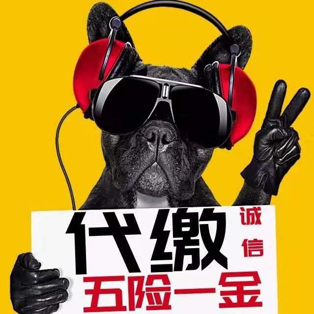 黄石社保公积金代缴
