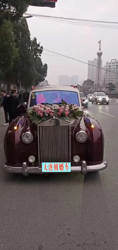 武汉加长婚车劳斯莱斯老爷车大唐朝特价出租