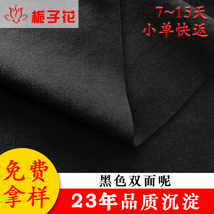 如何寻找好的黑色双面呢面料直销工厂