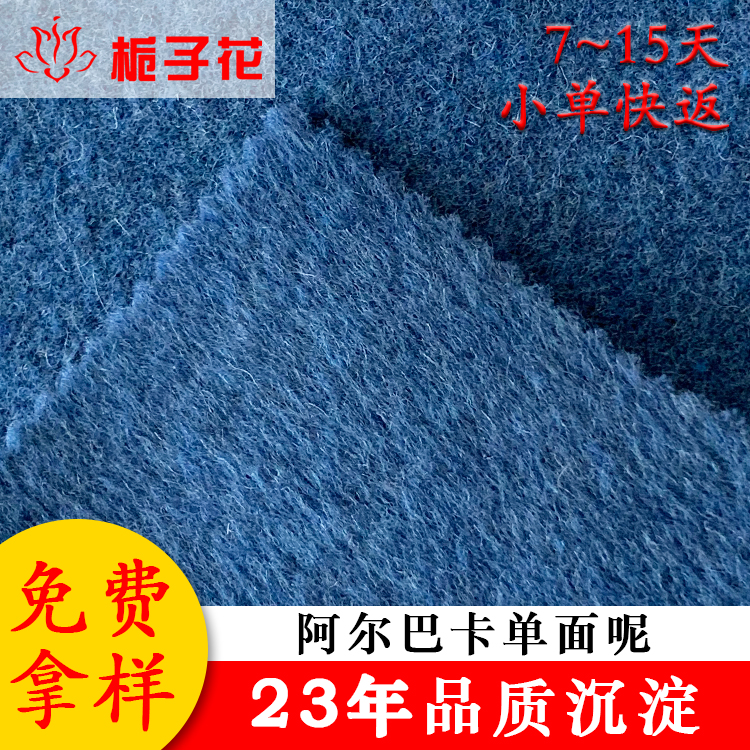 工厂货源素色单面呢面料