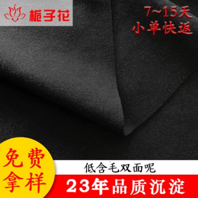 工厂货源低含毛粗纺单面呢面料