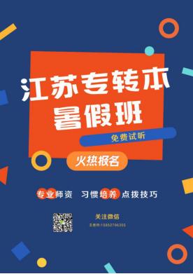 五年制专转本高职生面对质疑与其生气,不如争气