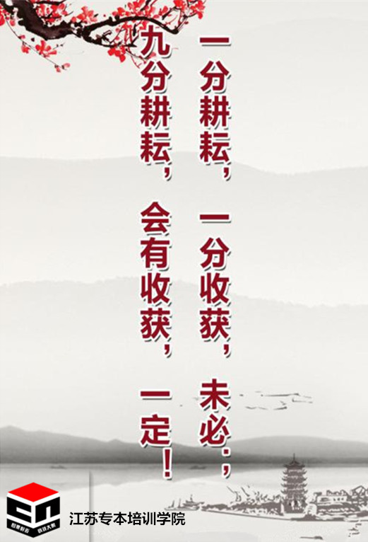 江苏五年制专转本：高职大专生们提升学历的最佳选择
