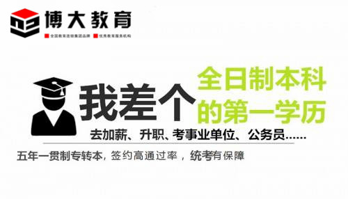 江苏五年制专转本：提升学历为你的人生多一条出路