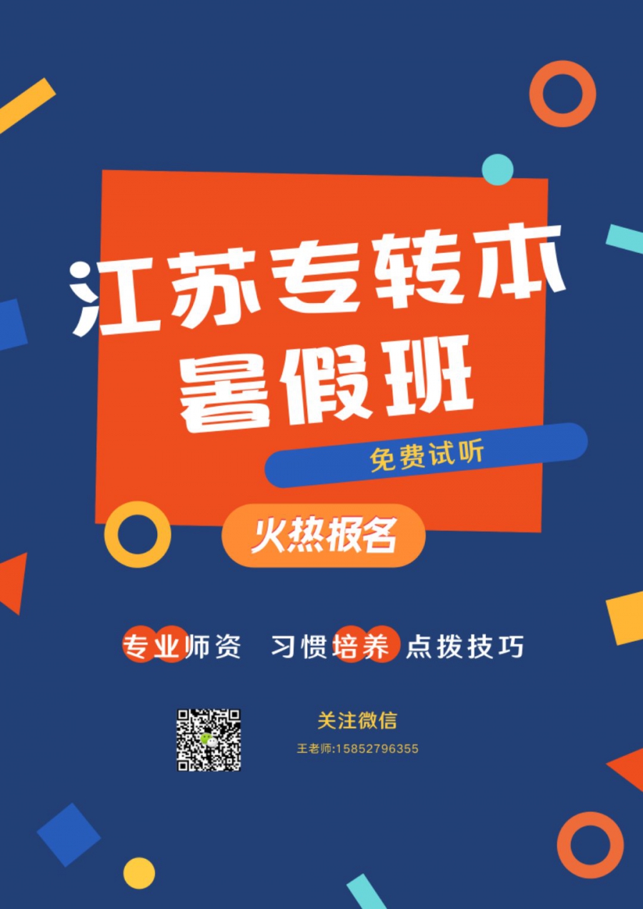 五年制专转本高职生最糟糕的不是输了，而是一开始就不想赢