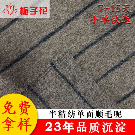 厂家直销现货女装粗纺毛呢面料供应商