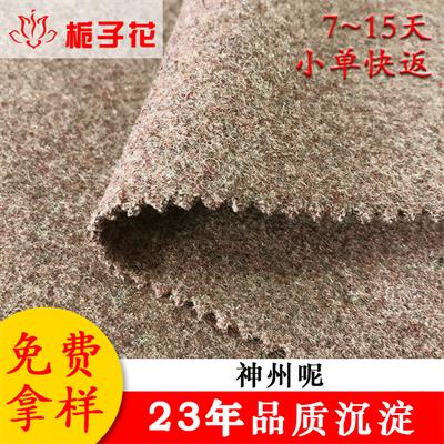 厂家供应低含毛神州呢面料