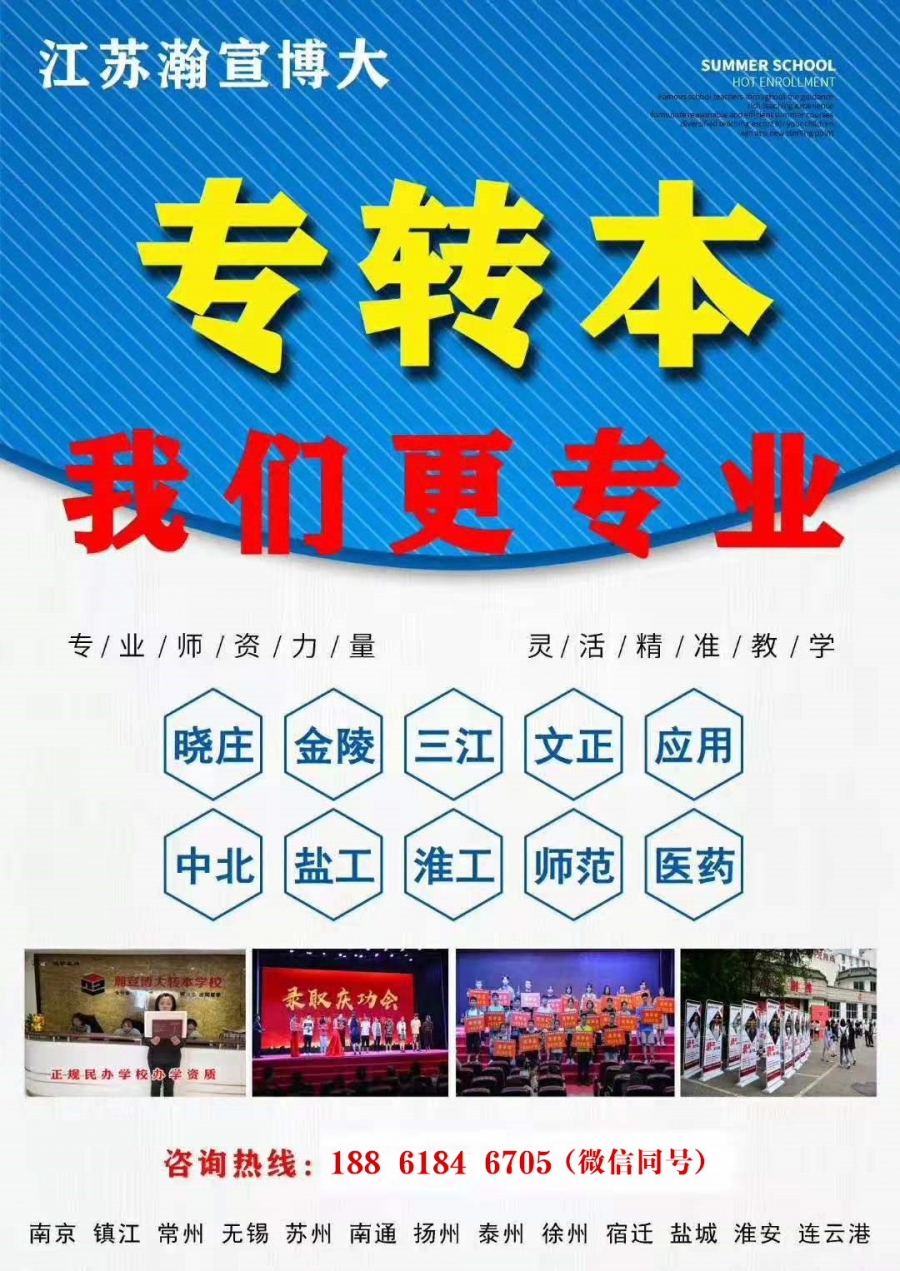 江苏省五年制专转本考生报考苏州大学文正学院要知道的事