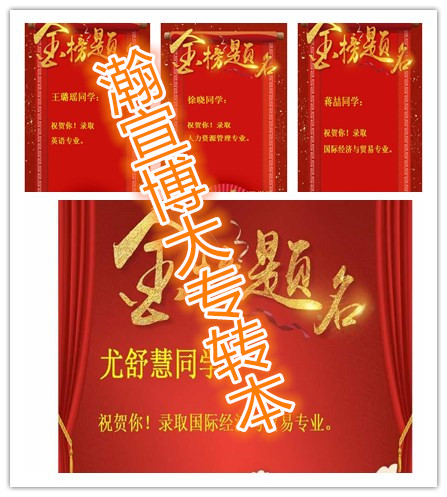 五年制专转本高职生报考南京师范大学中北学院需要注意哪些问题？