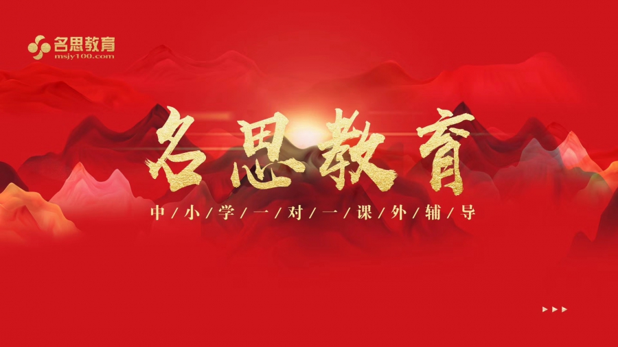 佛山禅城六种高效的学习方法应用到名思教育