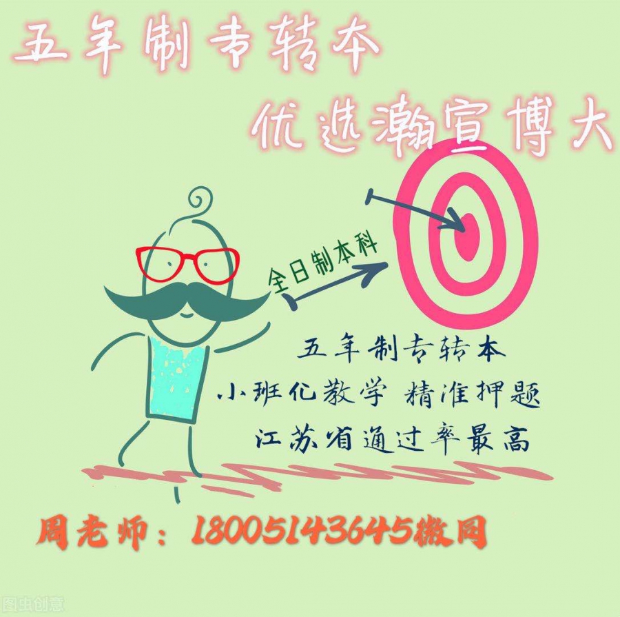 五年制专转本报考第二师范学院的优势在哪？通过率高吗？
