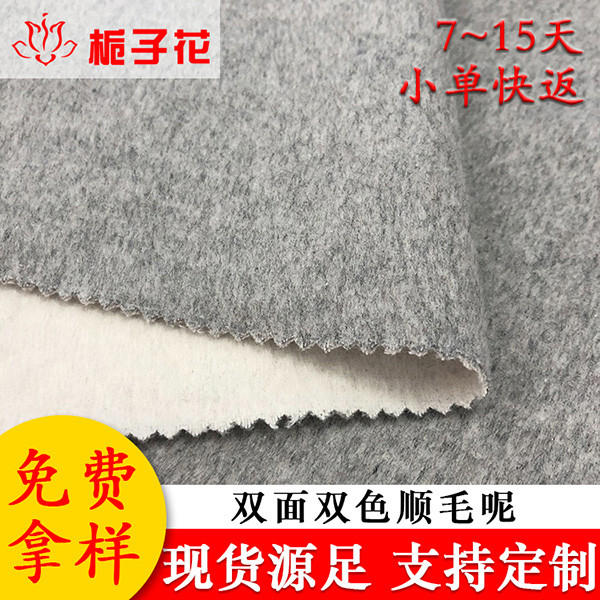 粗纺毛呢面料生产厂家定制2020双面呢布料