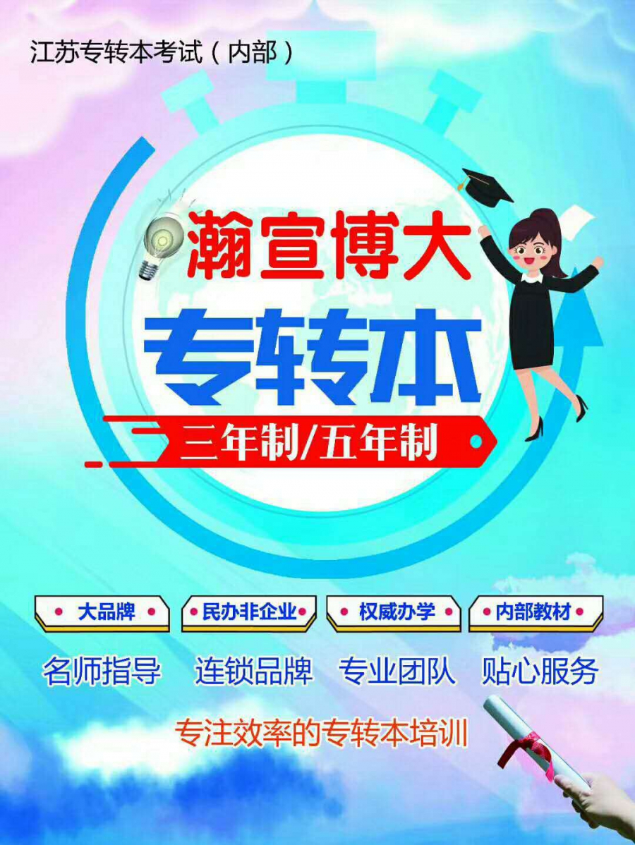 五年制专转本之未来几年五年制高职生发展趋势将会如何