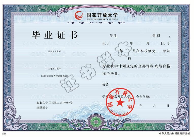 国家开放大学2020年秋季高起专报名中