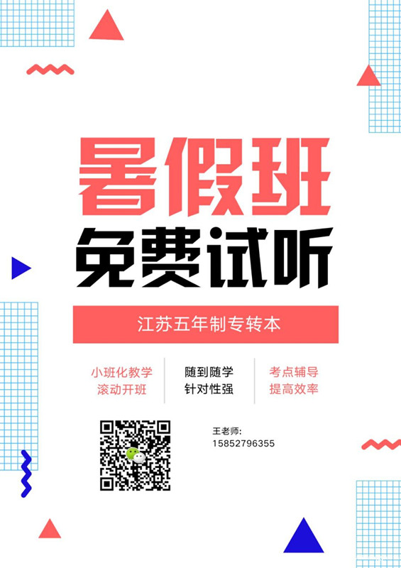 江苏五年制专转本 ：厉兵秣马砥砺前行，方能成就新的未来