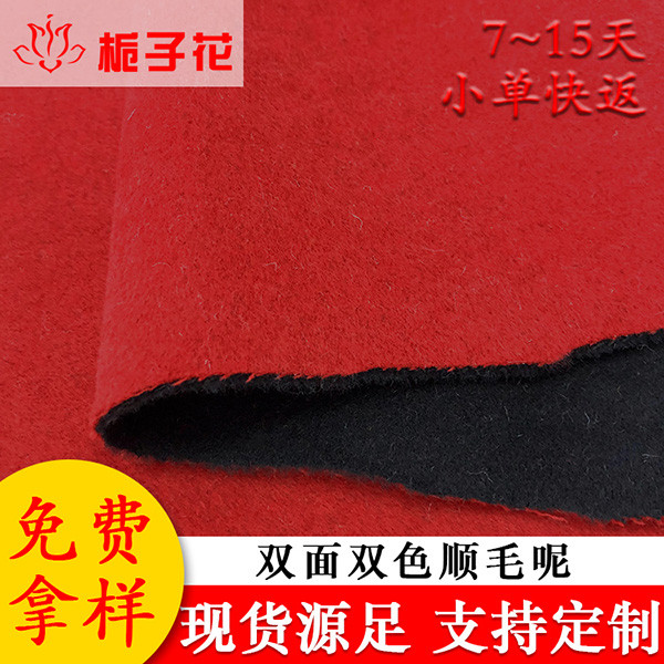 粗纺毛呢面料厂家直供女装双面呢面料