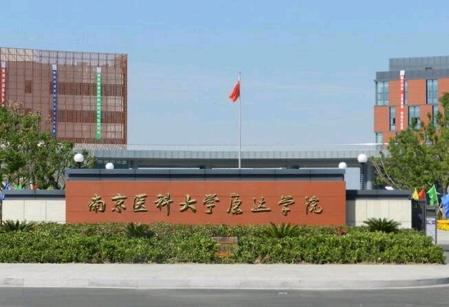 五年制专转本南通体臣卫校高职同学可以报考哪些学校？