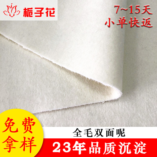 粗纺毛呢面料生产厂家产地货源女装全毛双面呢