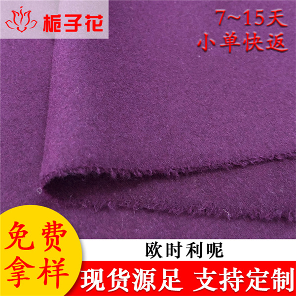 厂家供应批发制服欧时力呢面料