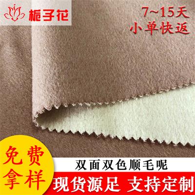 厂家直供顺毛呢面料
