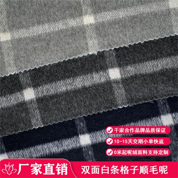 粗纺面料生产厂家新款时装双面呢布料