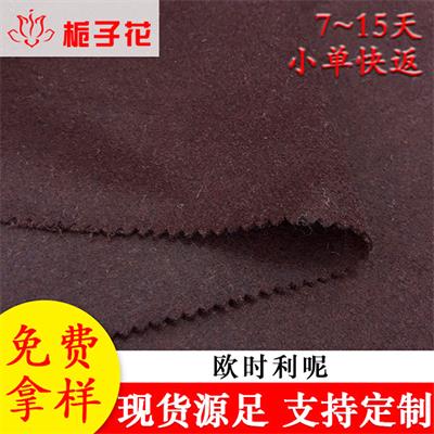 厂家直销高含毛欧时力呢面料