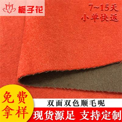 厂家供应批发顺毛呢面料