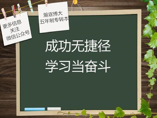 江苏五年制专转本：现在不有所行动，迟早会有你后悔的那天