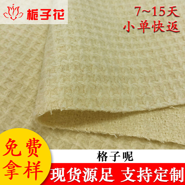 呢料厂家直销新款女装粗纺格子呢面料