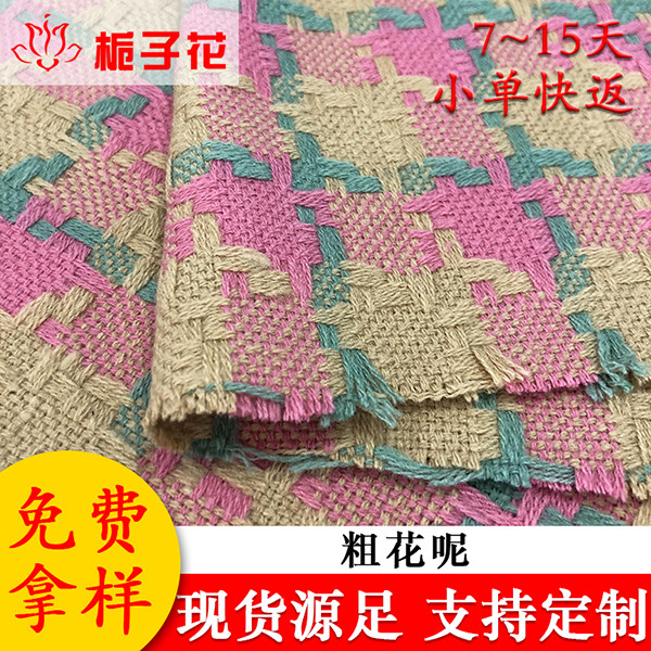 毛呢面料工厂批发时尚童装粗花呢面料