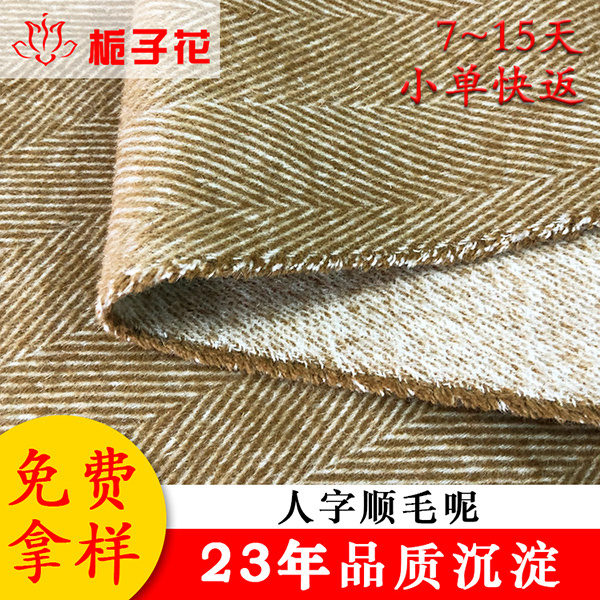粗纺面料生产厂家江阴童装人字纹毛呢