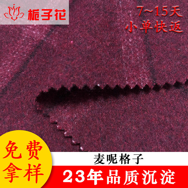 呢料厂家秋冬羊毛呢麦尔登格子布料
