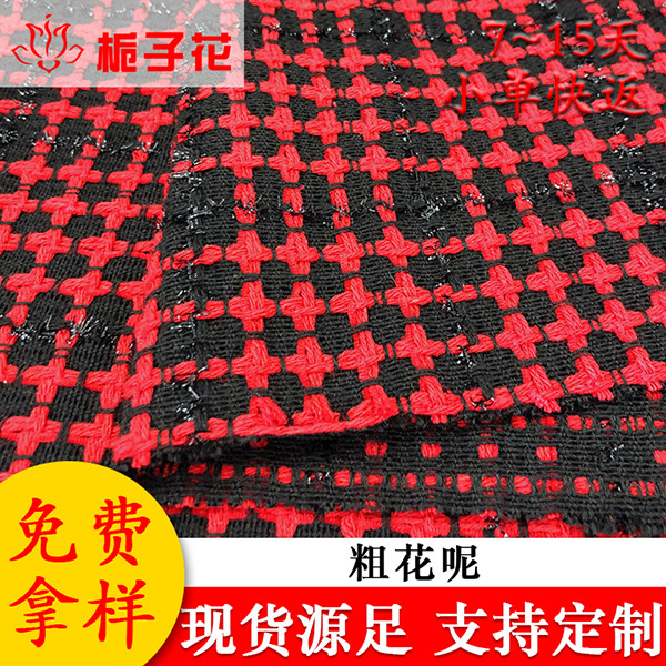 毛纺面料工厂新款女装粗花呢面料