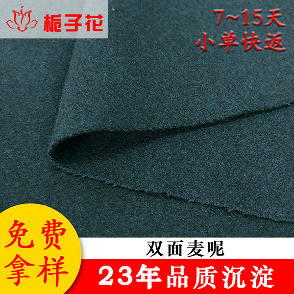呢面料生产厂家定制双面制服麦呢面料