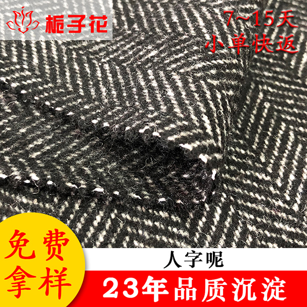 粗纺毛呢面料生产厂家定制童装人字纹面料