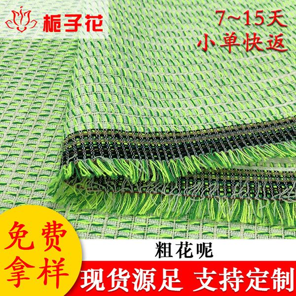 毛呢童装面料工厂现货粗花呢布料