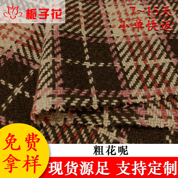 毛呢布工厂产地货源男装羊毛粗花呢面料