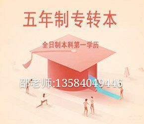 五年制专转本备考南京医科大学康达学院有正规的培训班吗？