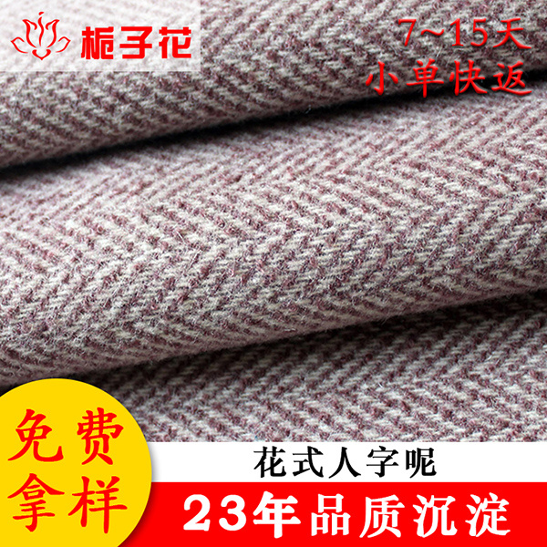 粗纺毛呢面料厂家新款服装人字呢面料