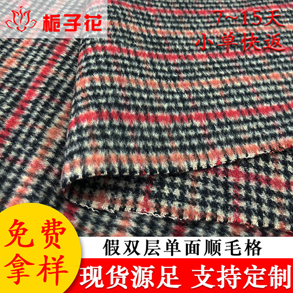 毛呢布工厂供应时尚秋冬时装千鸟格子面料