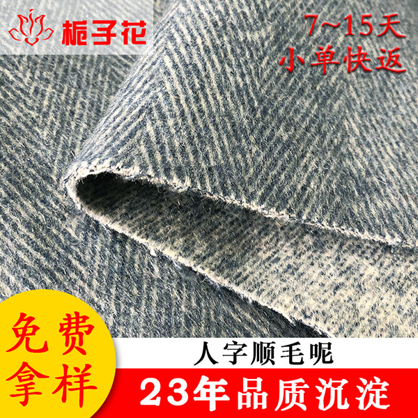 粗纺面料厂家高品质女装人字呢布料