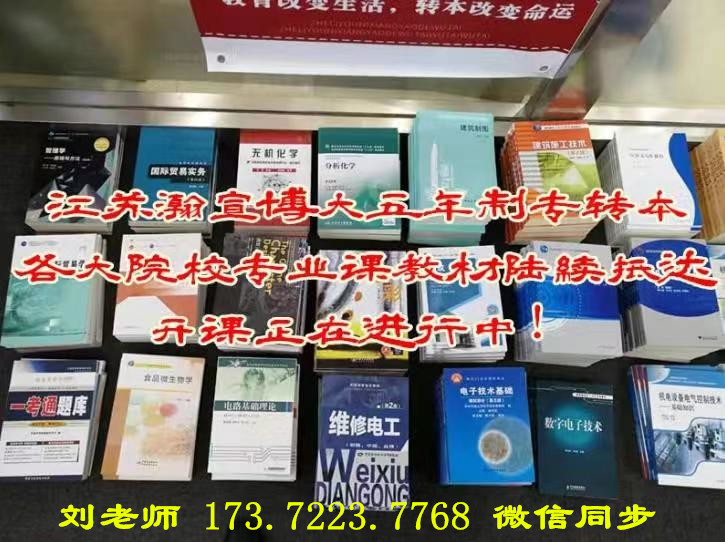 瀚宣博大五年制专转本辅导主考院校所有专业课火热招生中！