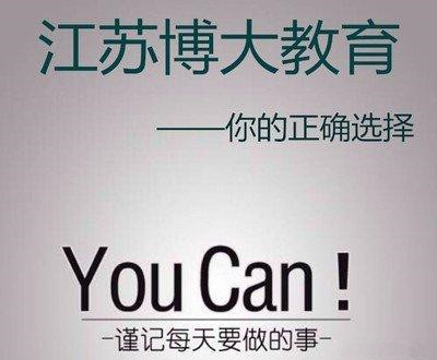 江苏五年制专转本基础不好能成功转本吗？哪里有针对性辅导班？
