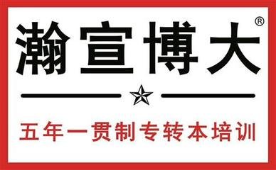 江苏瀚宣博大2021年五年制专转本汉语言文学专业知识点辅导攻略