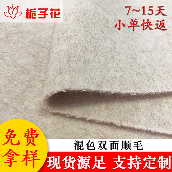 粗纺毛呢布料工厂定制服装双面呢面料